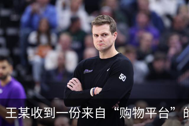 王某收到一份来自“购物平台”的赠礼U盘，没想到一插入电脑，单位内网被境外间谍入侵，涉密文件被窃取