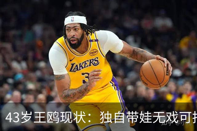 43岁王鸥现状：独自带娃无戏可拍，走进直播间卖口红，一句"最怕弹幕说没戏拍"让评论区吵翻